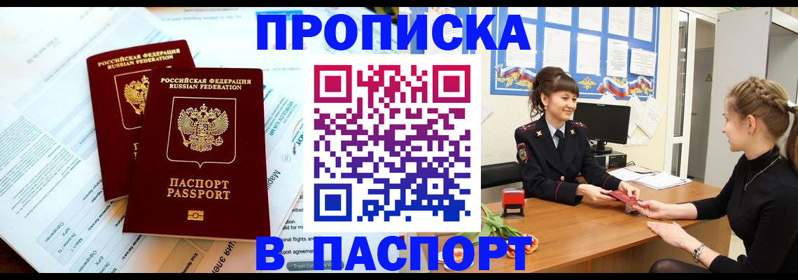 прописка штамп в Касли