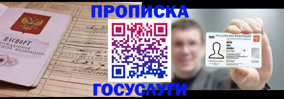 временная прописка в Касли